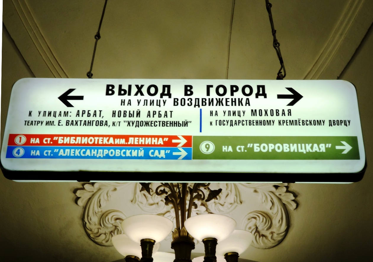 выходы из метро в москве