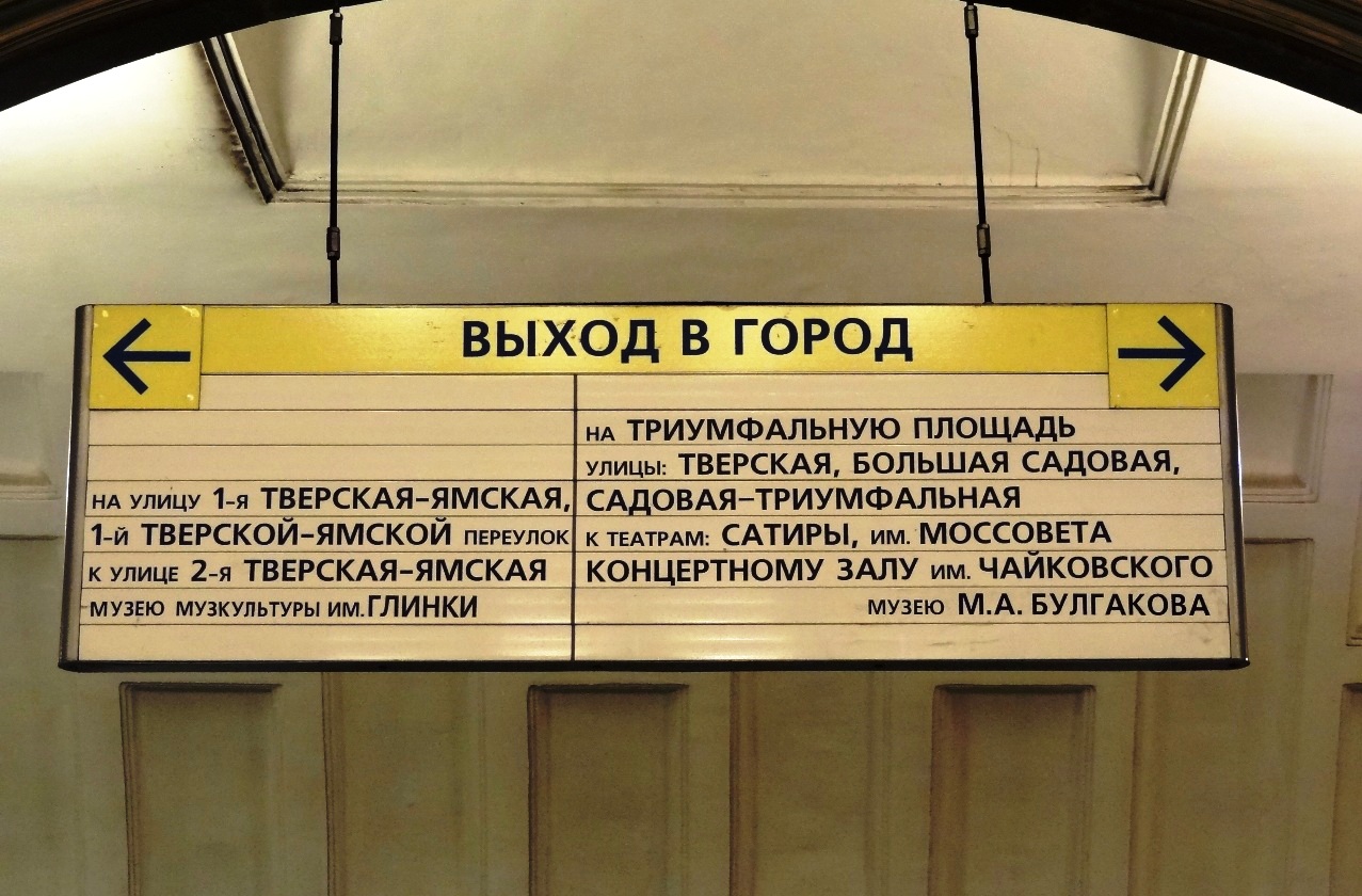 метро чеховская выходы